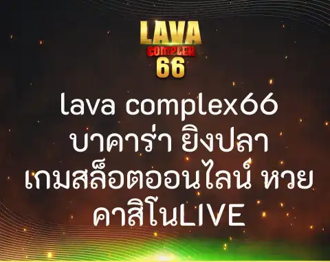 lava complex66